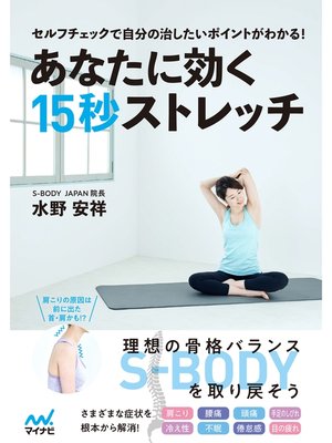 cover image of あなたに効く15秒ストレッチ